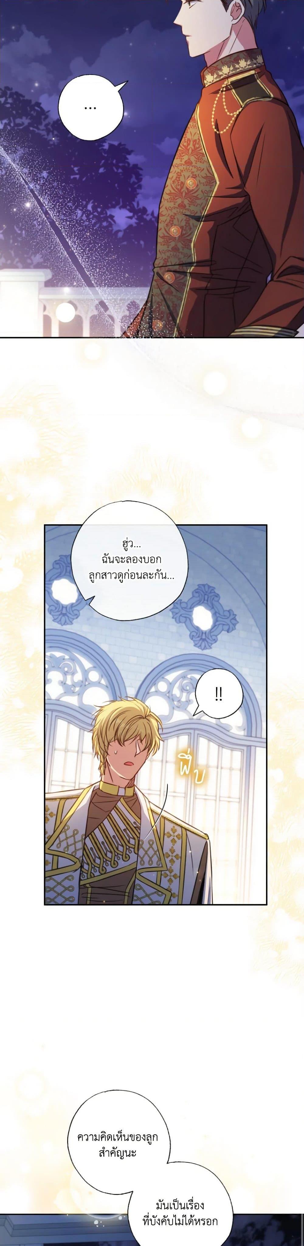 A Saint Who Was Adopted by the Grand Duke ตอนที่ 18 26