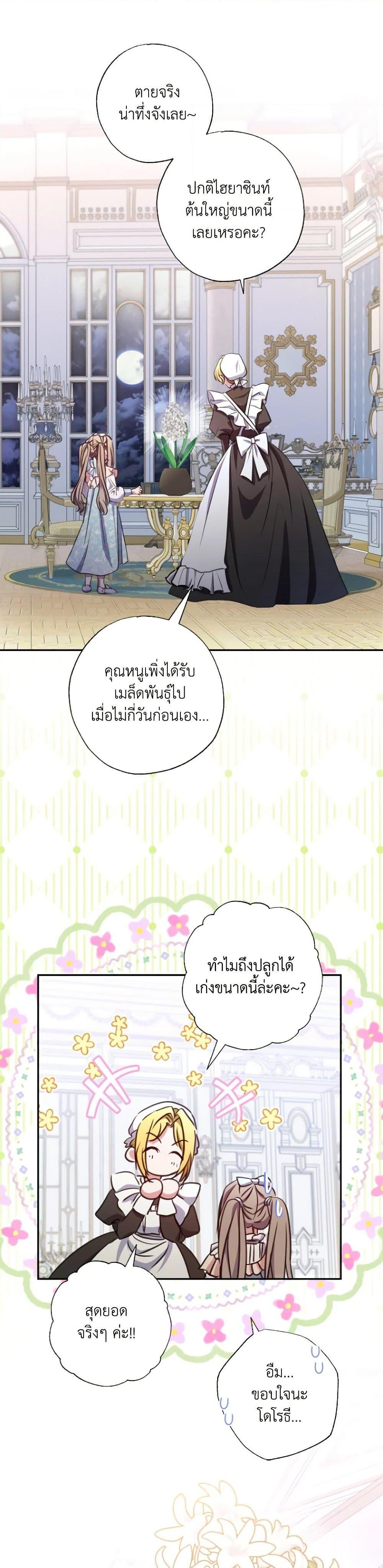A Saint Who Was Adopted by the Grand Duke ตอนที่ 18 29
