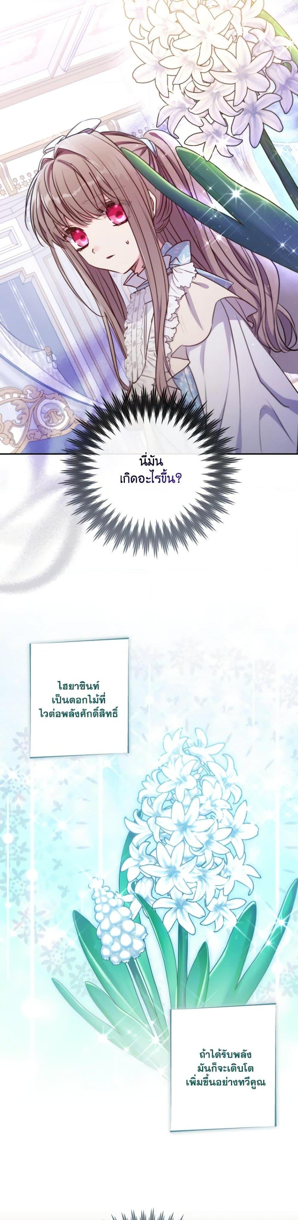 A Saint Who Was Adopted by the Grand Duke ตอนที่ 18 30