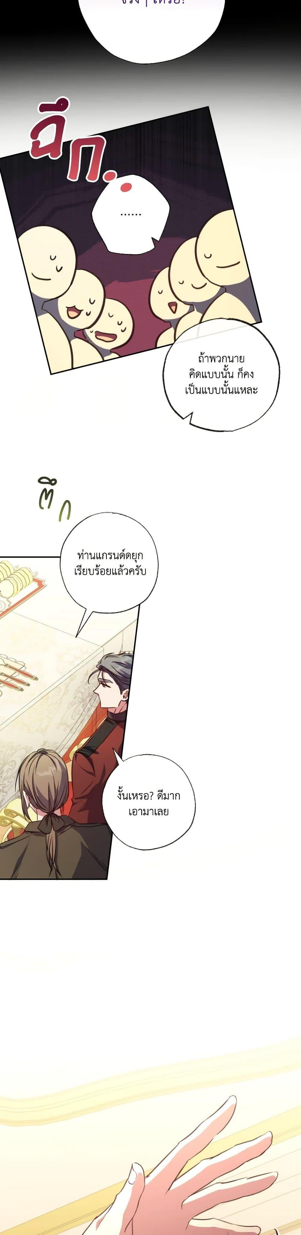 A Saint Who Was Adopted by the Grand Duke ตอนที่ 18 4