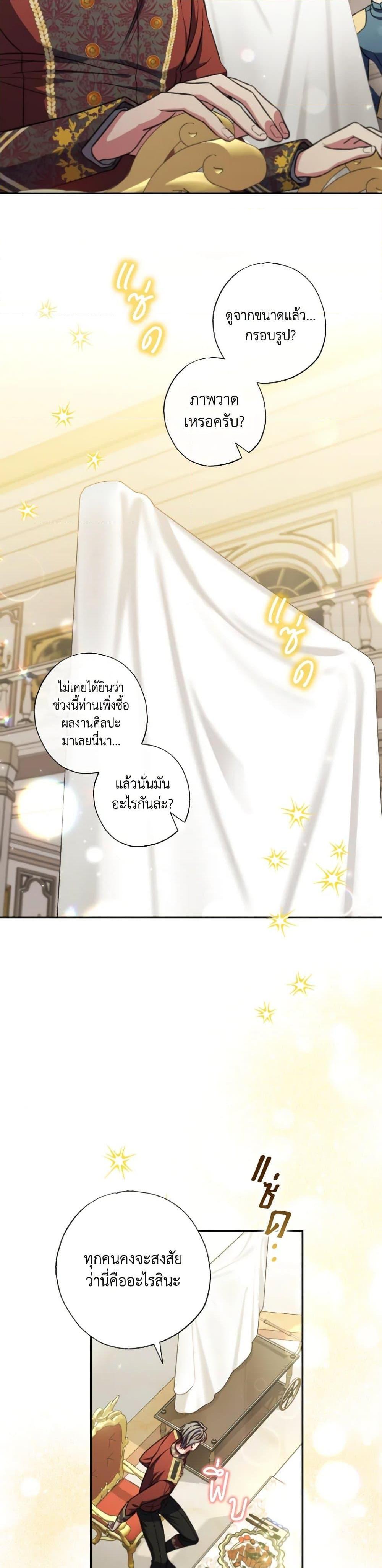 A Saint Who Was Adopted by the Grand Duke ตอนที่ 18 6