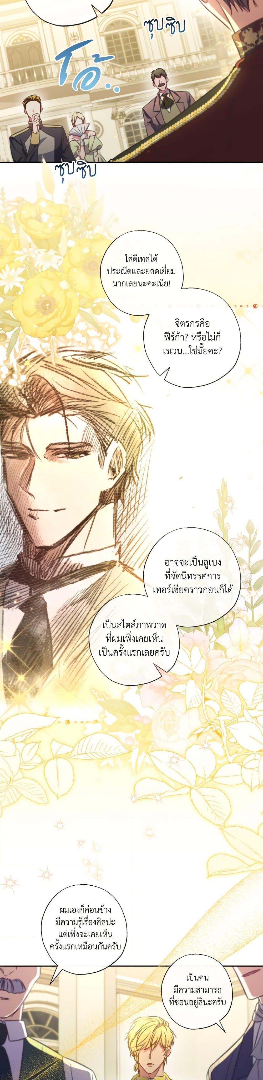 A Saint Who Was Adopted by the Grand Duke ตอนที่ 18 8