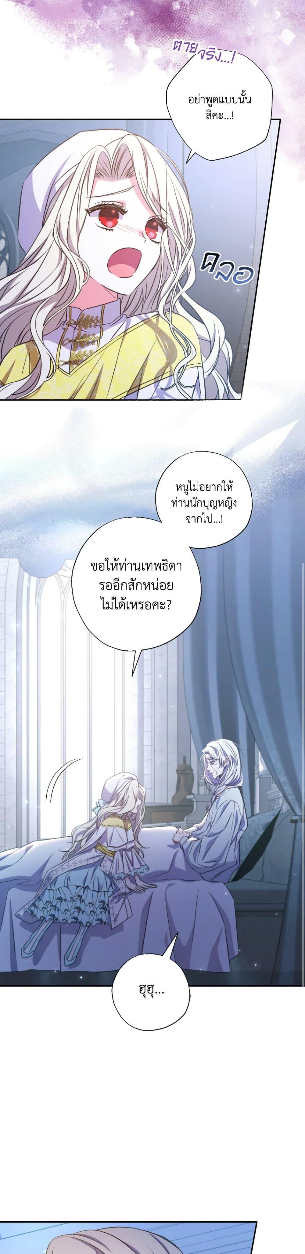 A Saint Who Was Adopted by the Grand Duke ตอนที่ 19 12