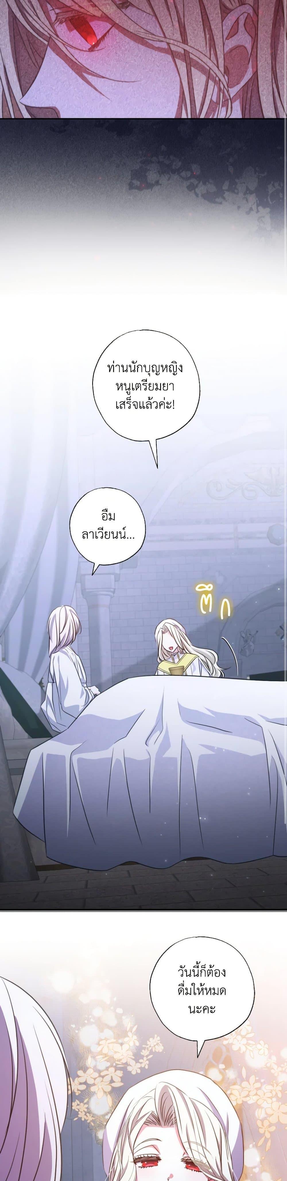 A Saint Who Was Adopted by the Grand Duke ตอนที่ 19 18