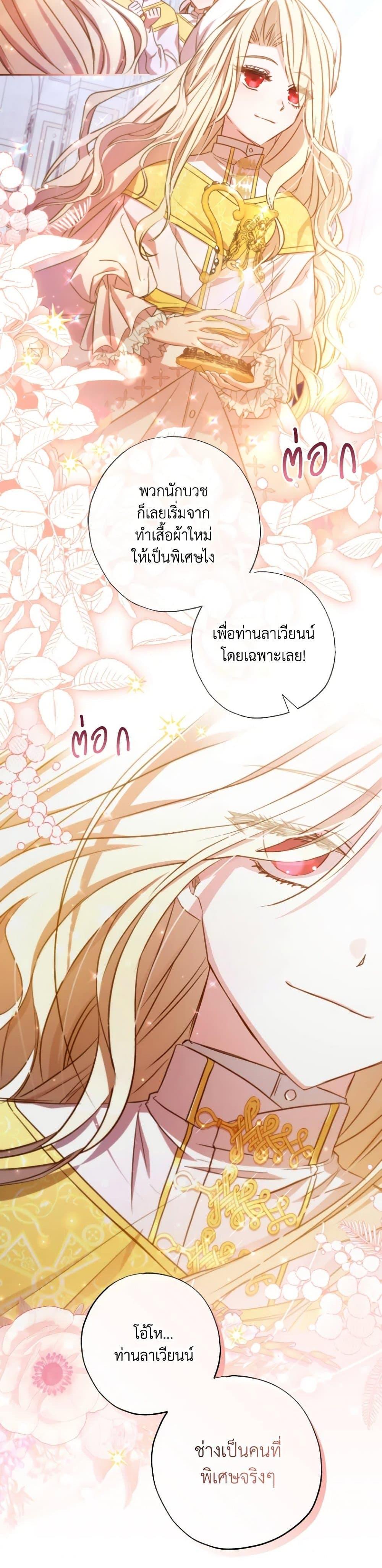 A Saint Who Was Adopted by the Grand Duke ตอนที่ 19 2