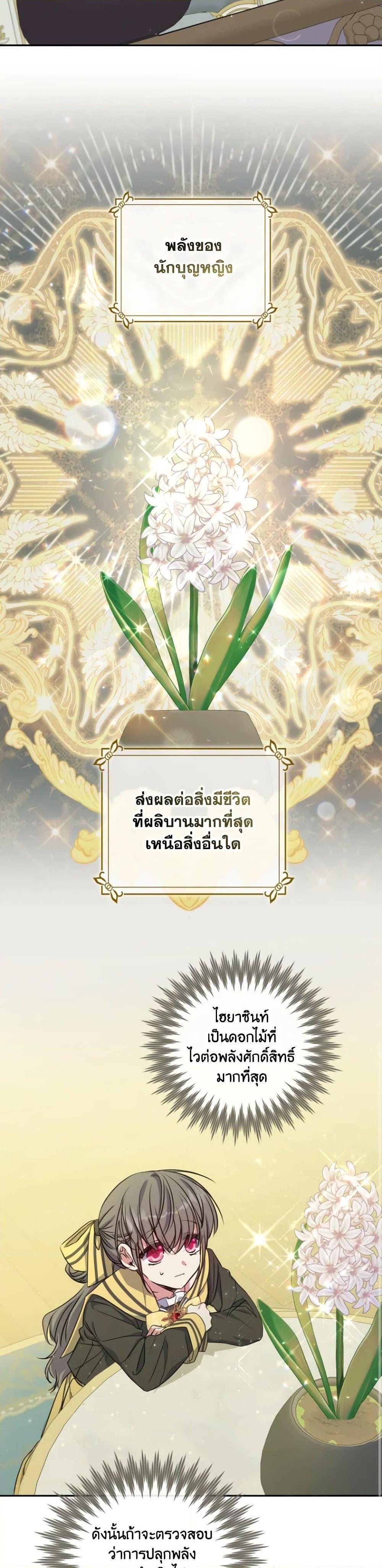 A Saint Who Was Adopted by the Grand Duke ตอนที่ 19 23