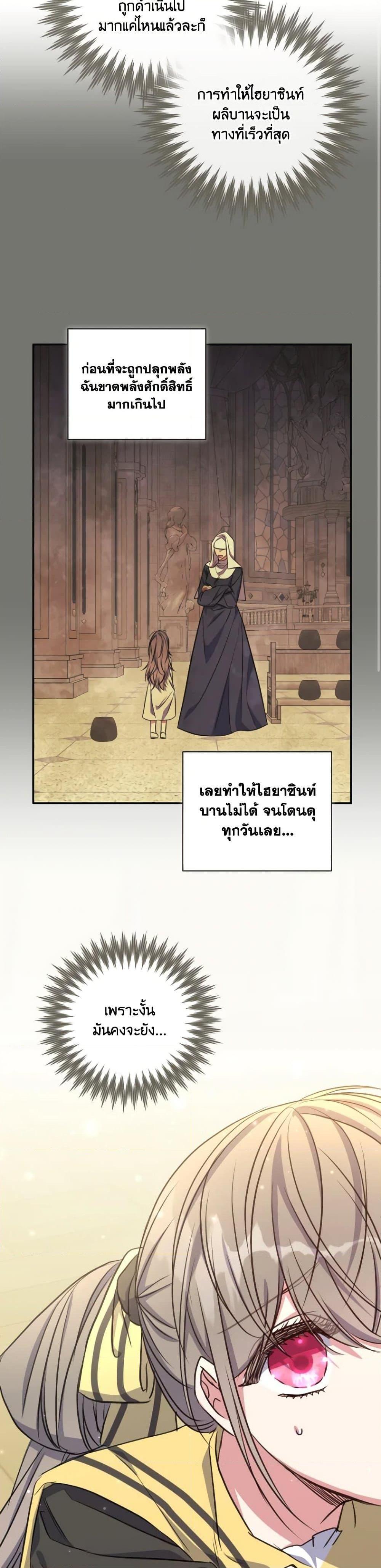 A Saint Who Was Adopted by the Grand Duke ตอนที่ 19 24