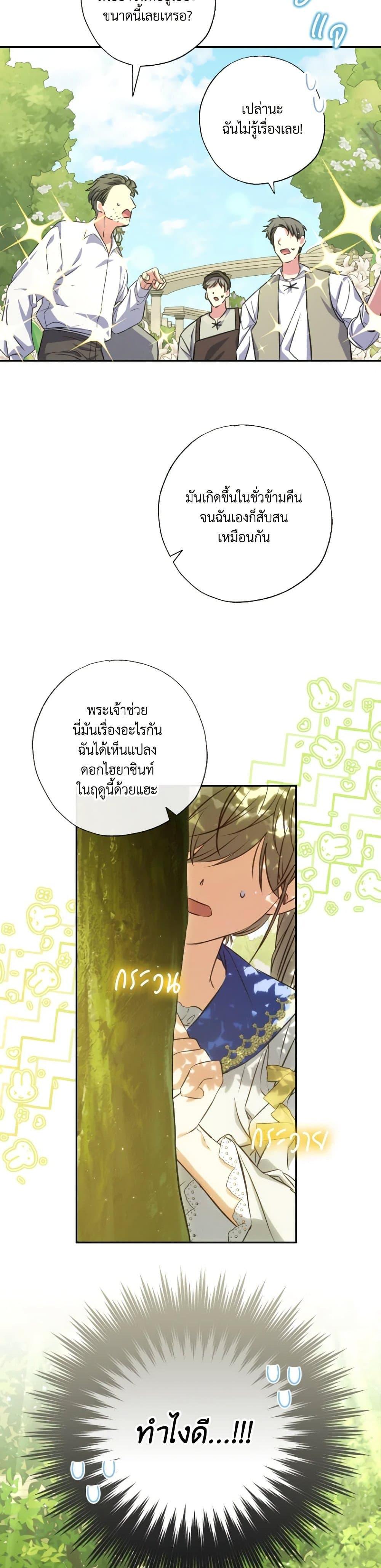 A Saint Who Was Adopted by the Grand Duke ตอนที่ 19 26