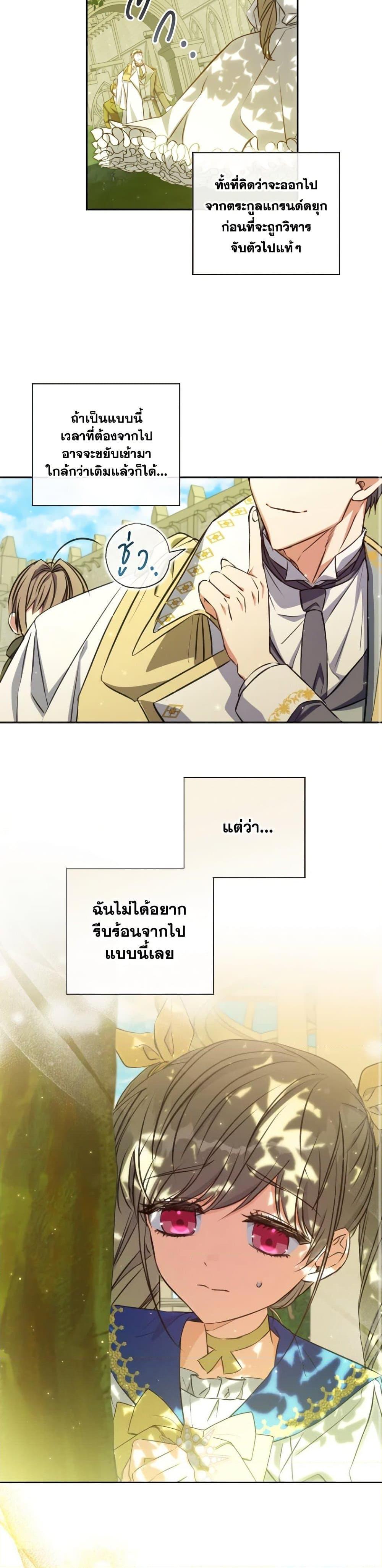 A Saint Who Was Adopted by the Grand Duke ตอนที่ 19 28