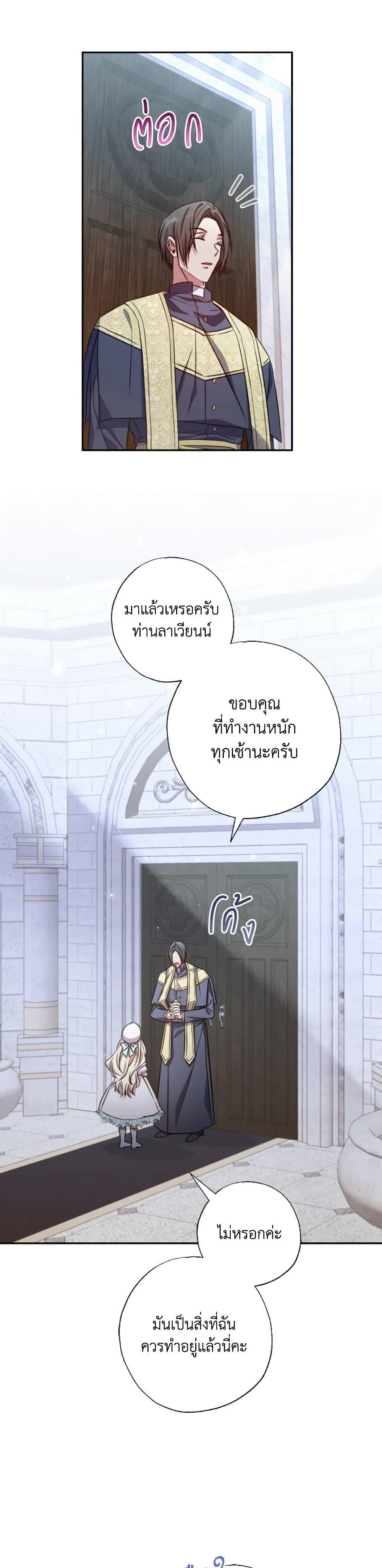 A Saint Who Was Adopted by the Grand Duke ตอนที่ 19 3