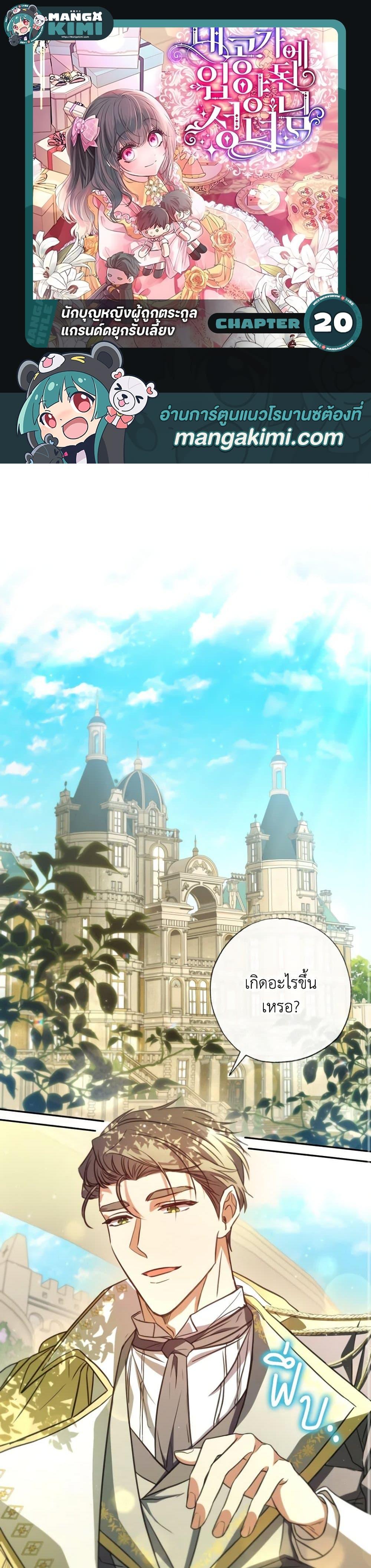 A Saint Who Was Adopted by the Grand Duke ตอนที่ 20 1
