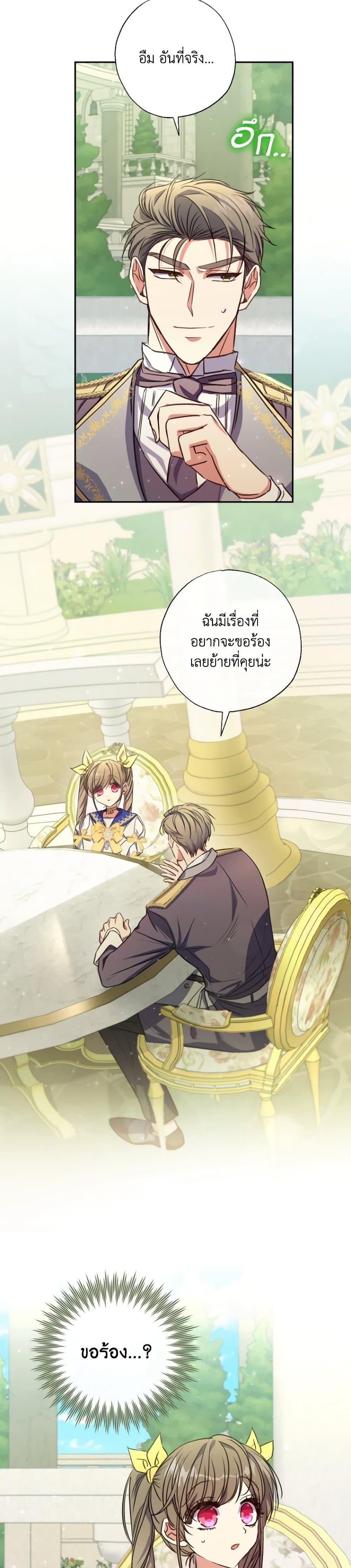A Saint Who Was Adopted by the Grand Duke ตอนที่ 20 10