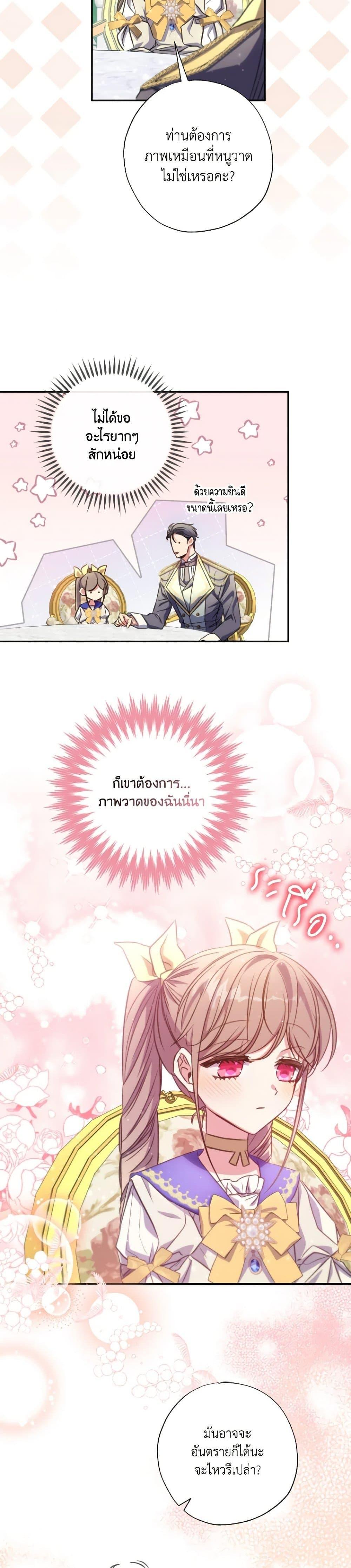 A Saint Who Was Adopted by the Grand Duke ตอนที่ 20 14