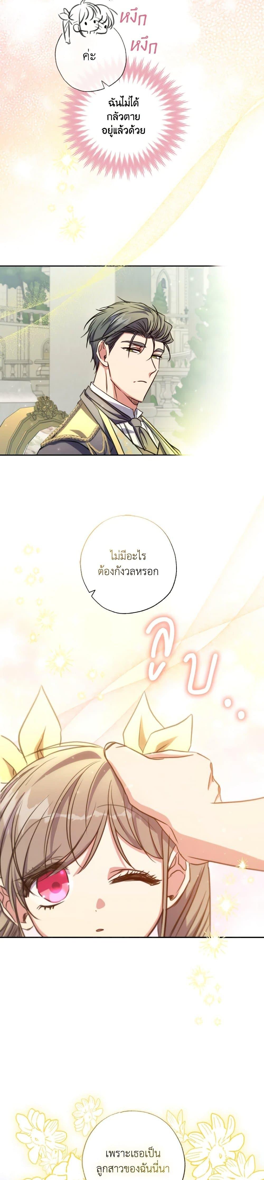 A Saint Who Was Adopted by the Grand Duke ตอนที่ 20 15