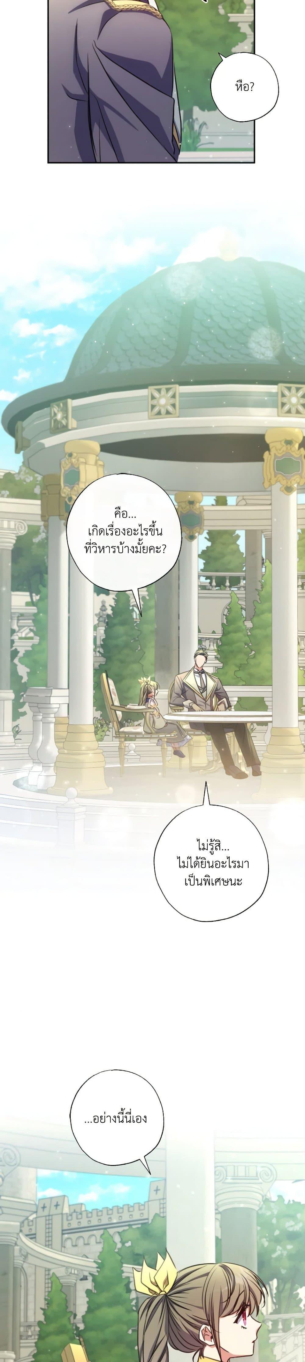 A Saint Who Was Adopted by the Grand Duke ตอนที่ 20 17