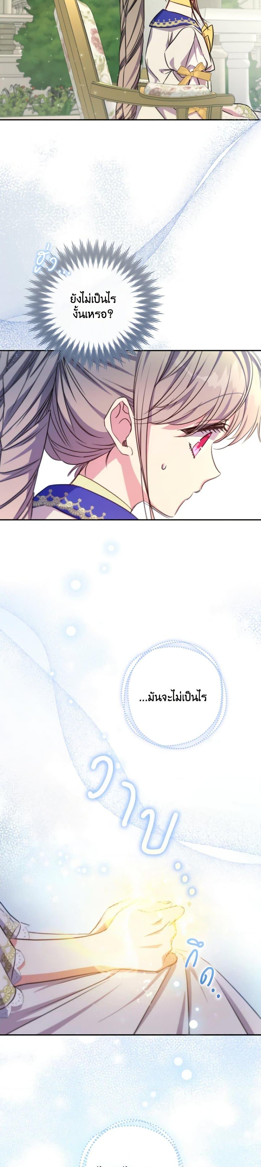 A Saint Who Was Adopted by the Grand Duke ตอนที่ 20 18