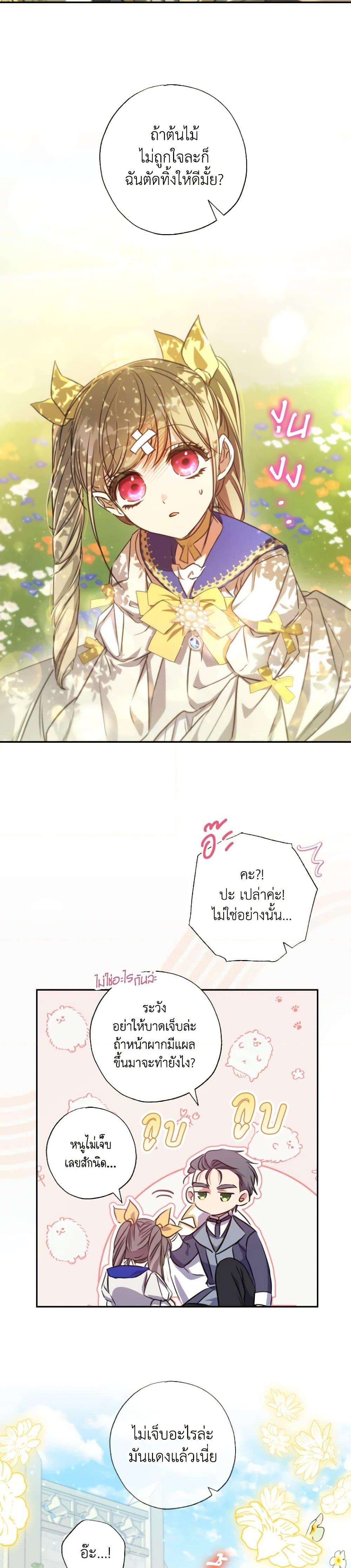 A Saint Who Was Adopted by the Grand Duke ตอนที่ 20 2