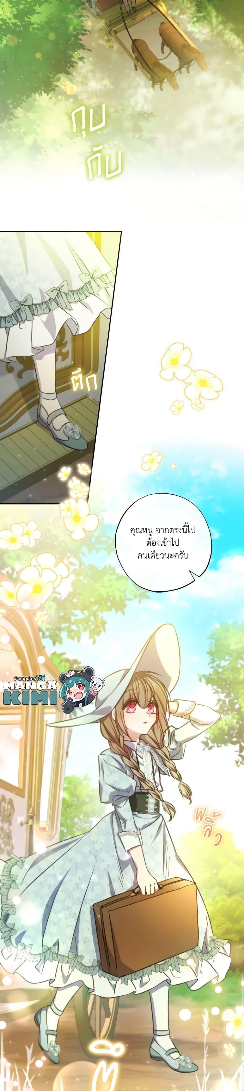 A Saint Who Was Adopted by the Grand Duke ตอนที่ 20 20