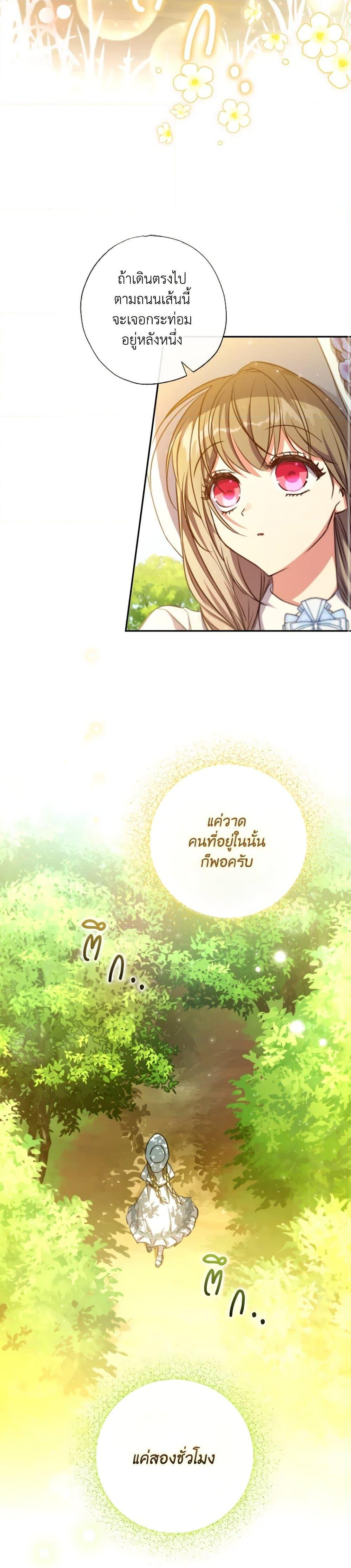 A Saint Who Was Adopted by the Grand Duke ตอนที่ 20 21