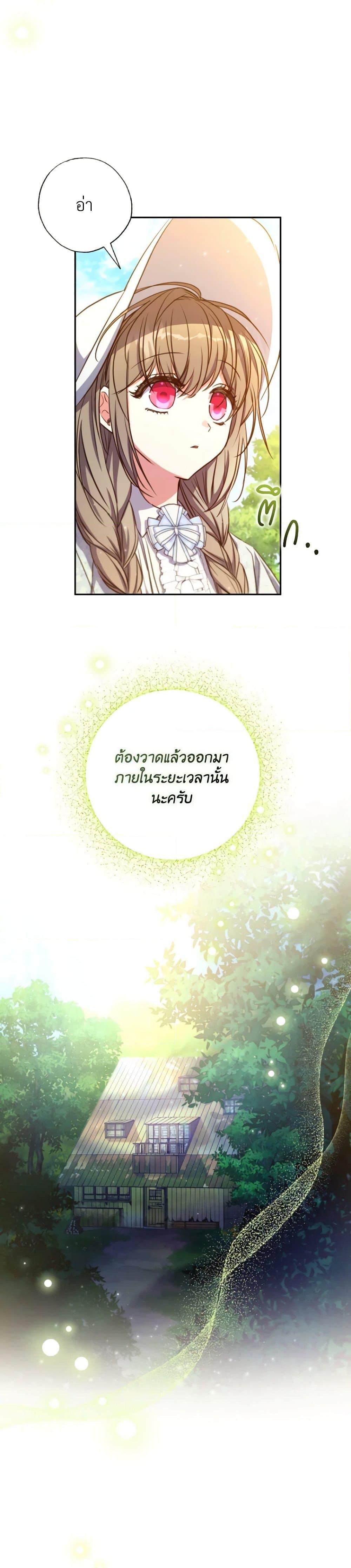 A Saint Who Was Adopted by the Grand Duke ตอนที่ 20 22