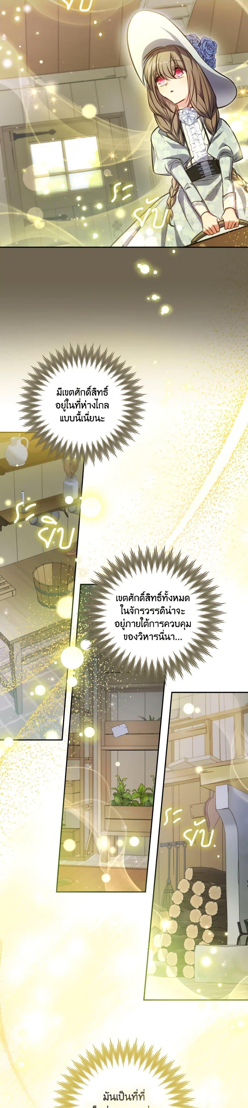 A Saint Who Was Adopted by the Grand Duke ตอนที่ 20 25