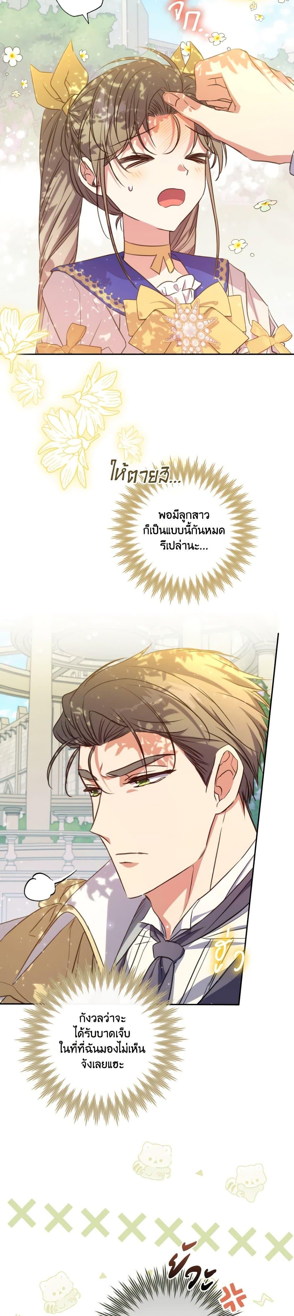 A Saint Who Was Adopted by the Grand Duke ตอนที่ 20 3