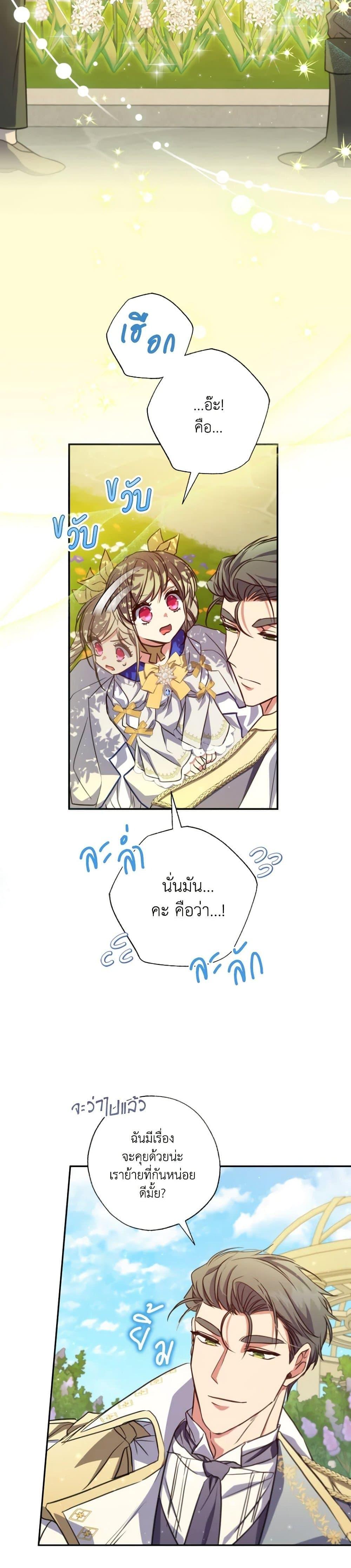 A Saint Who Was Adopted by the Grand Duke ตอนที่ 20 5