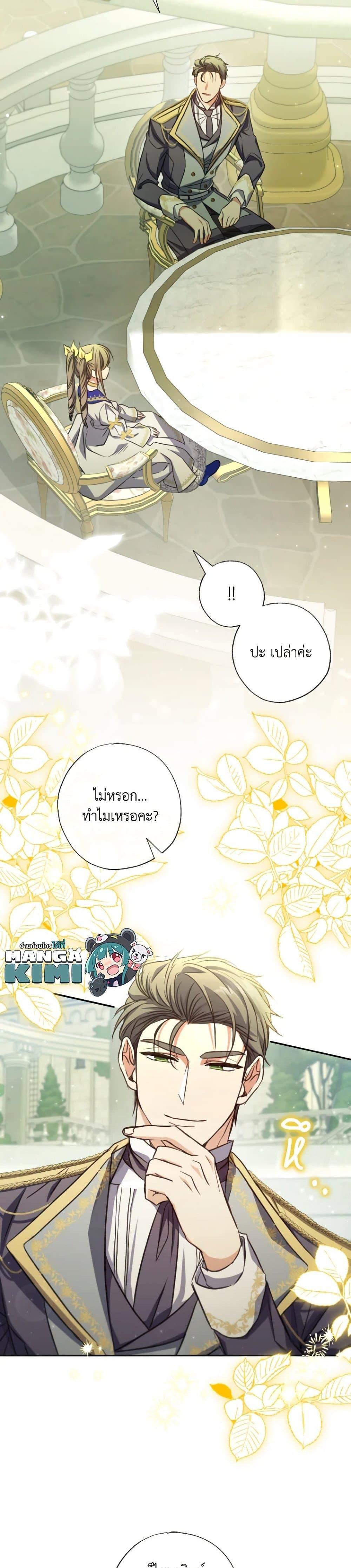 A Saint Who Was Adopted by the Grand Duke ตอนที่ 20 8