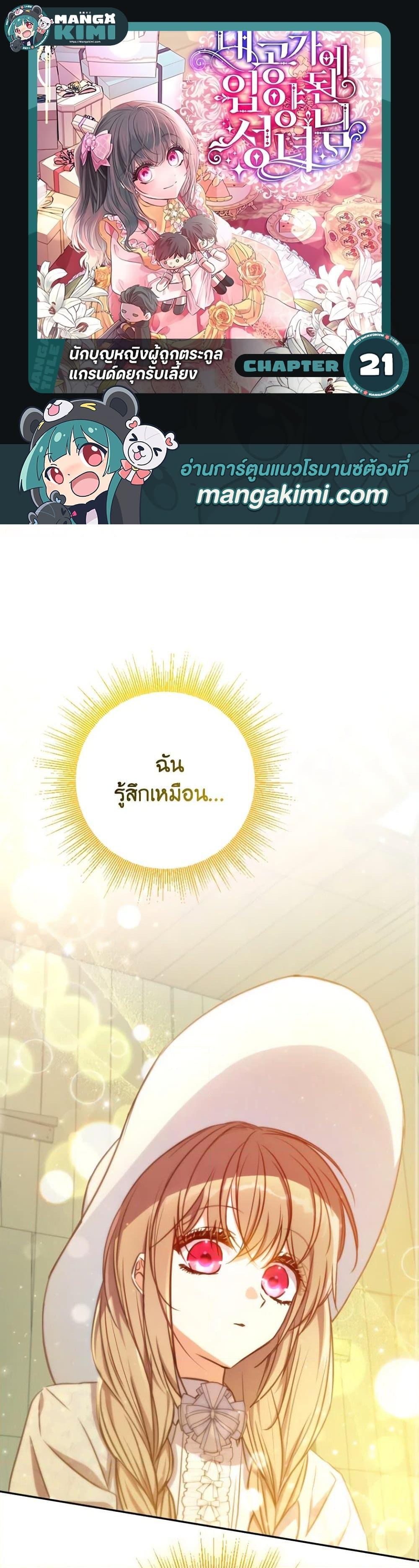 A Saint Who Was Adopted by the Grand Duke ตอนที่ 21 1