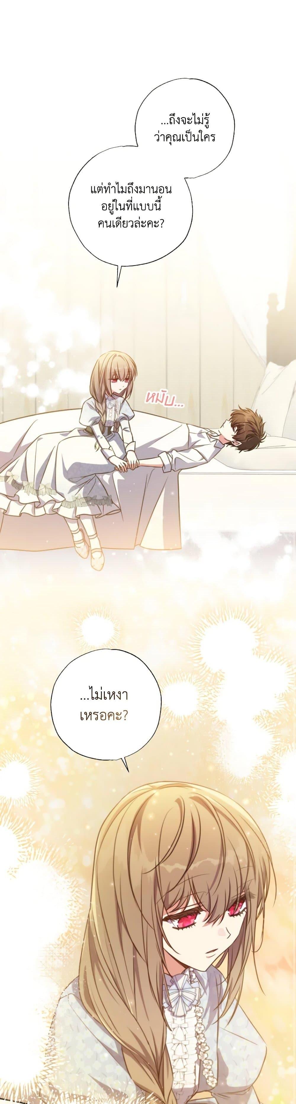 A Saint Who Was Adopted by the Grand Duke ตอนที่ 21 13