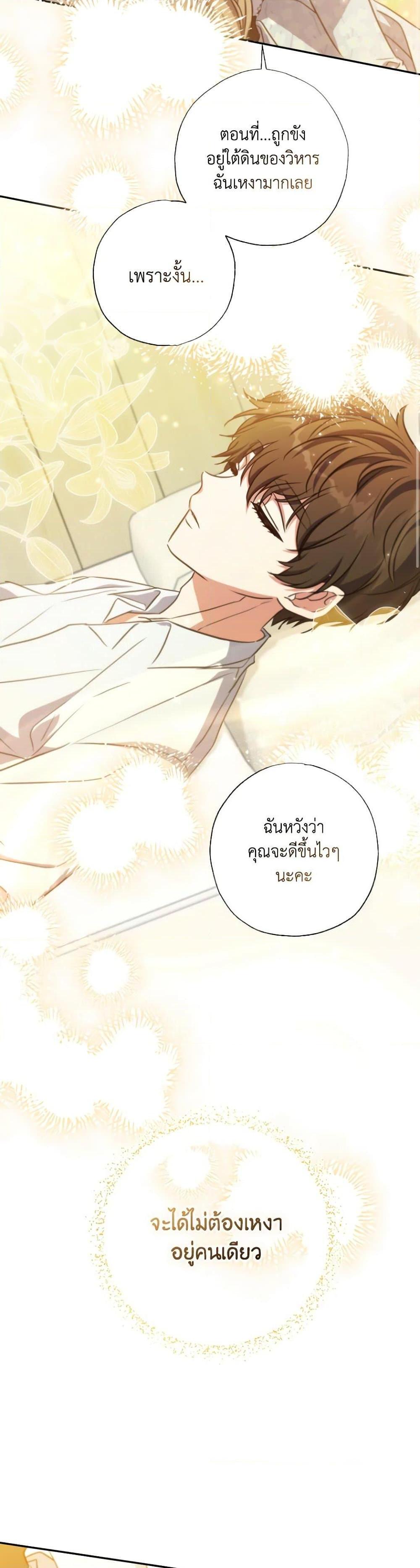 A Saint Who Was Adopted by the Grand Duke ตอนที่ 21 14