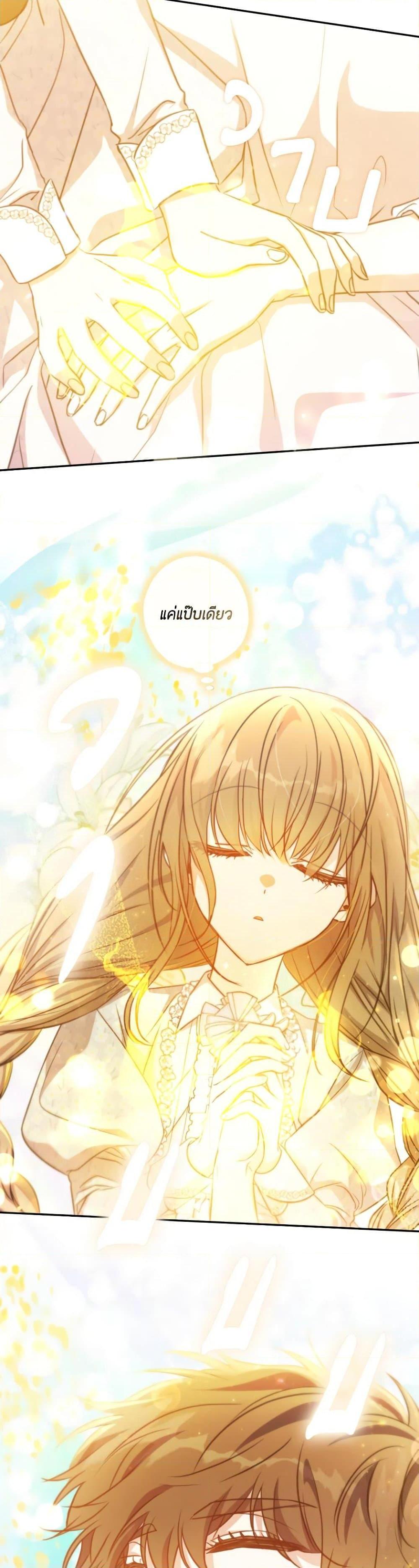A Saint Who Was Adopted by the Grand Duke ตอนที่ 21 15