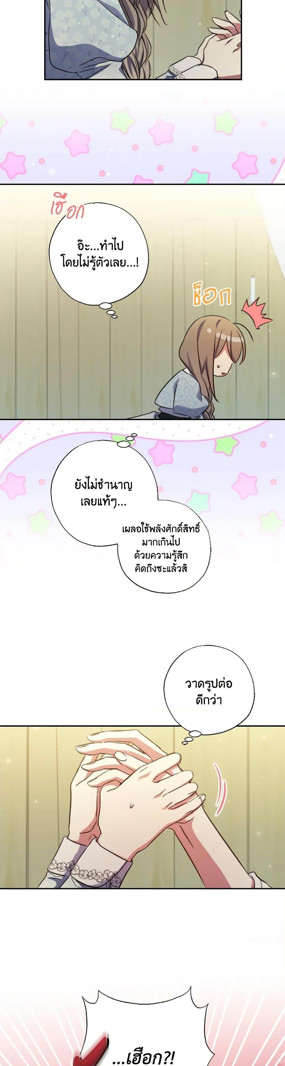 A Saint Who Was Adopted by the Grand Duke ตอนที่ 21 18