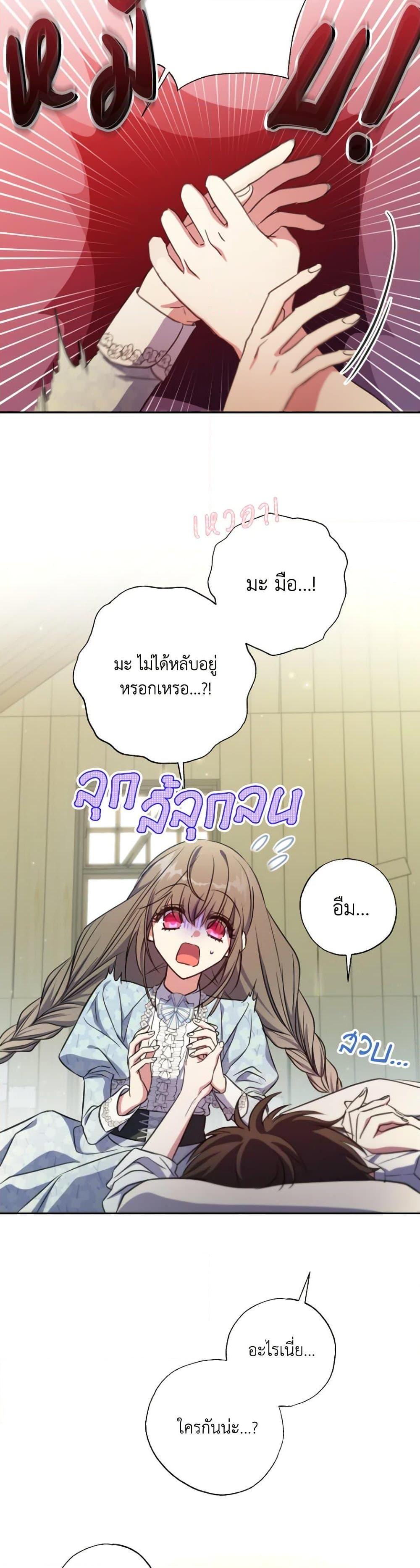 A Saint Who Was Adopted by the Grand Duke ตอนที่ 21 19