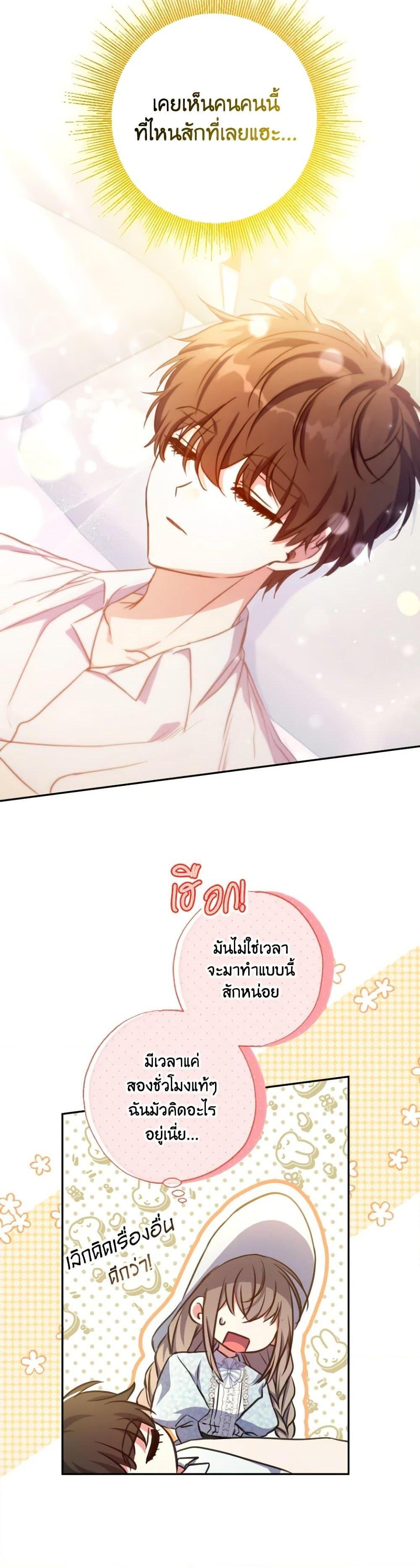 A Saint Who Was Adopted by the Grand Duke ตอนที่ 21 2