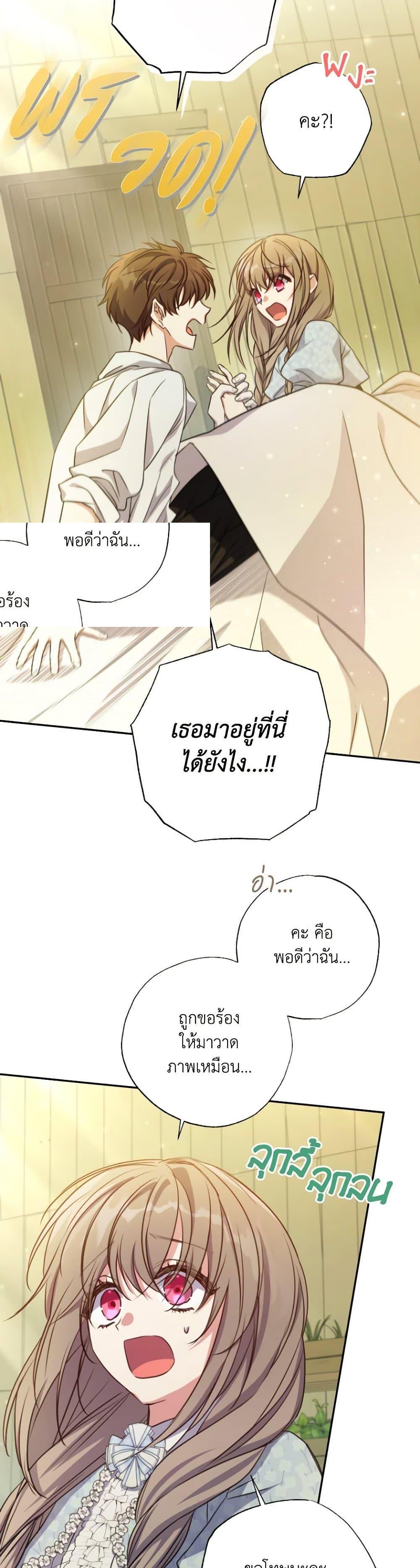 A Saint Who Was Adopted by the Grand Duke ตอนที่ 21 22