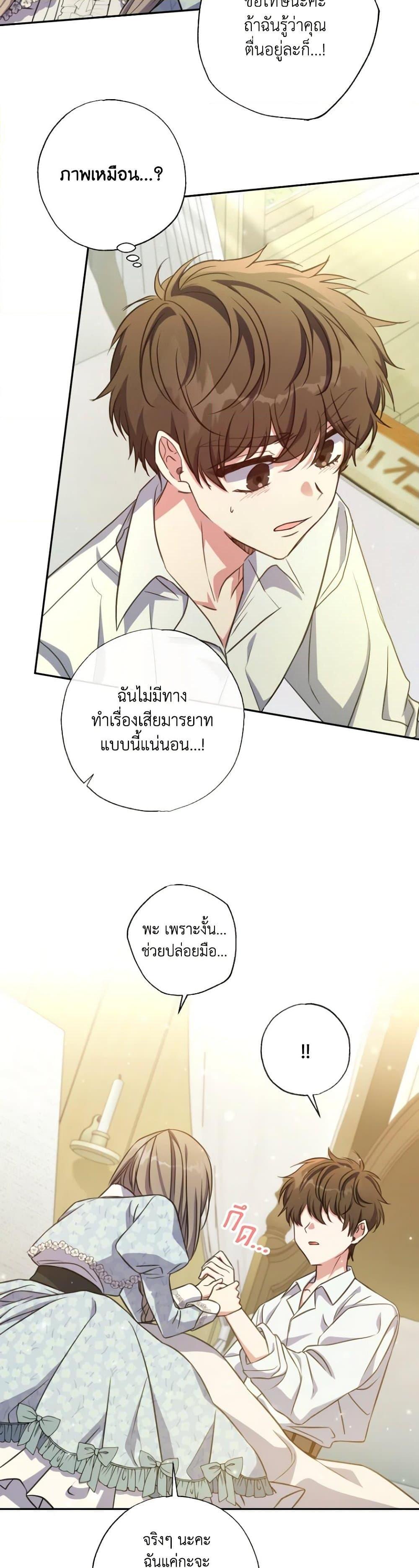 A Saint Who Was Adopted by the Grand Duke ตอนที่ 21 23