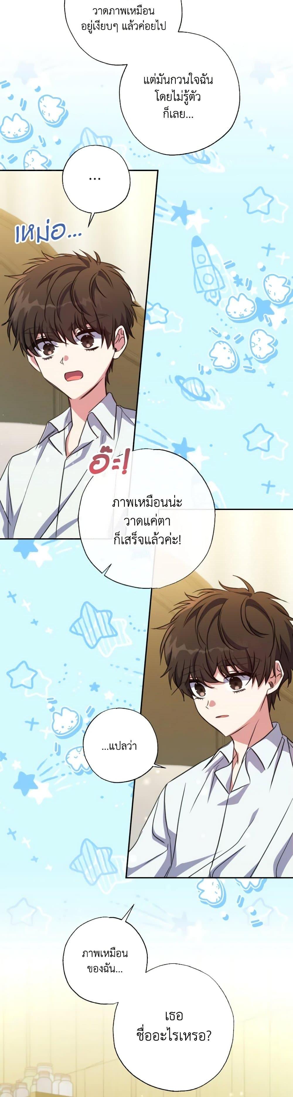 A Saint Who Was Adopted by the Grand Duke ตอนที่ 21 24