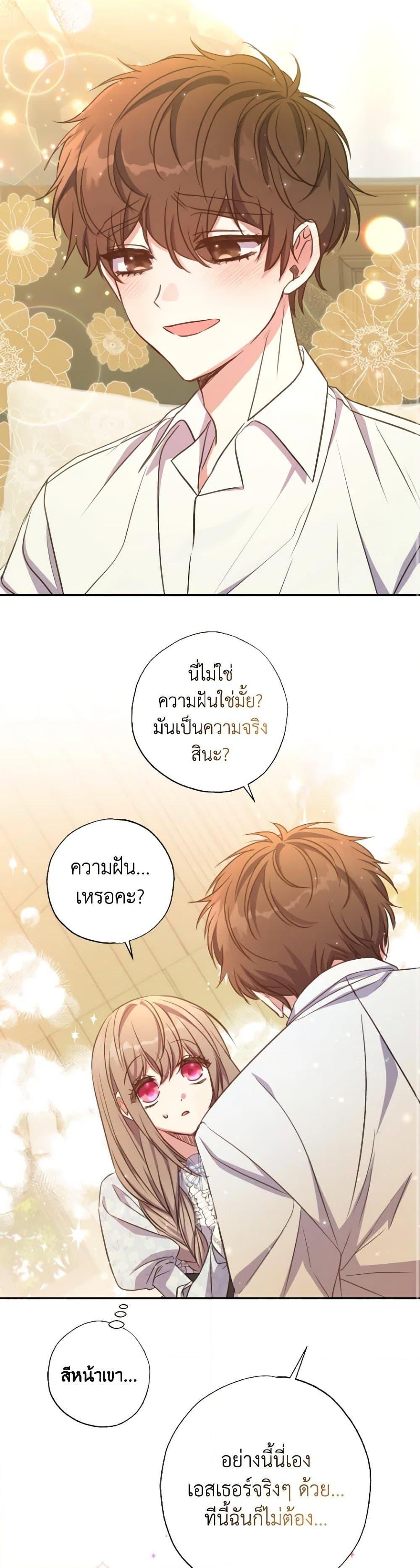 A Saint Who Was Adopted by the Grand Duke ตอนที่ 21 26