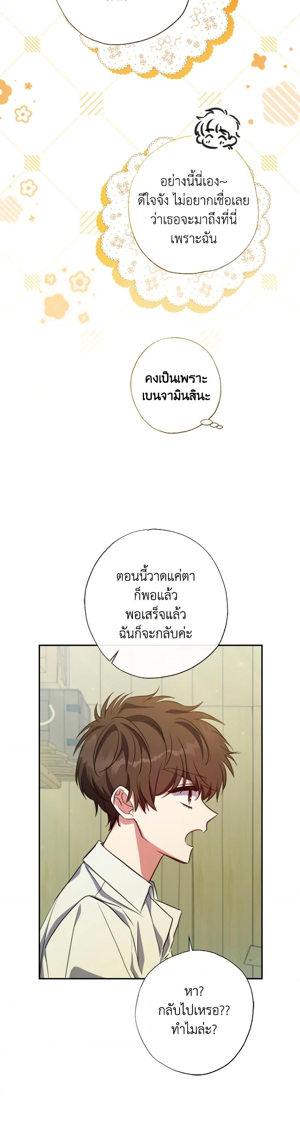 A Saint Who Was Adopted by the Grand Duke ตอนที่ 21 29