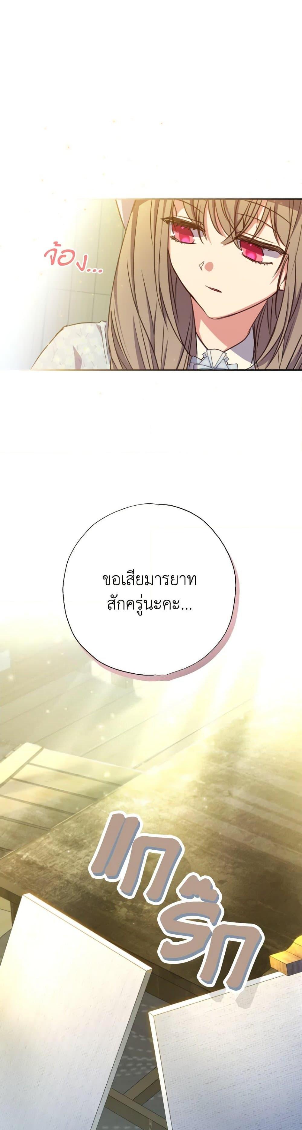 A Saint Who Was Adopted by the Grand Duke ตอนที่ 21 3