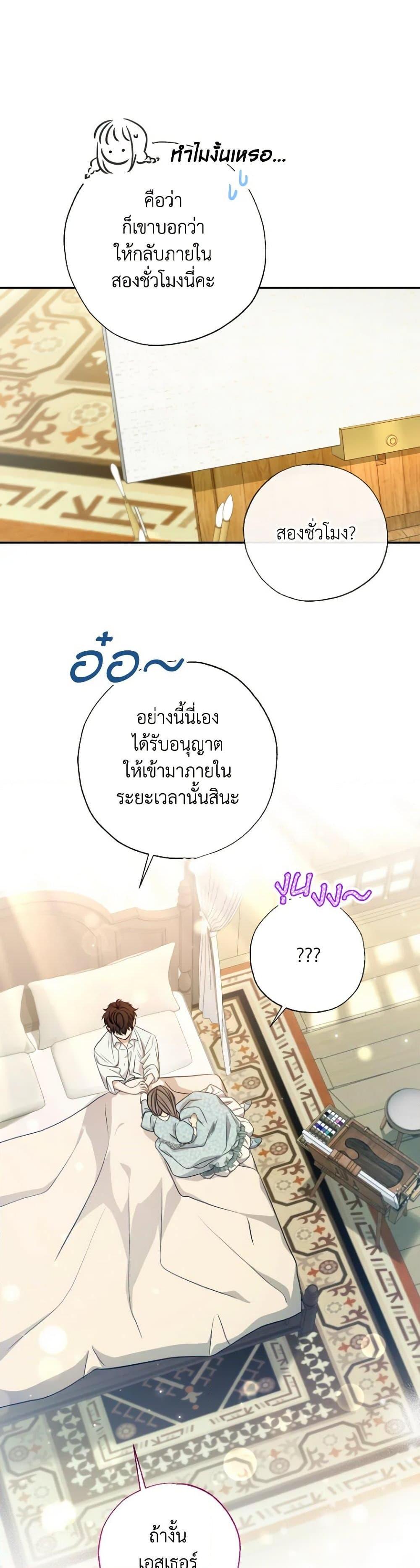 A Saint Who Was Adopted by the Grand Duke ตอนที่ 21 30
