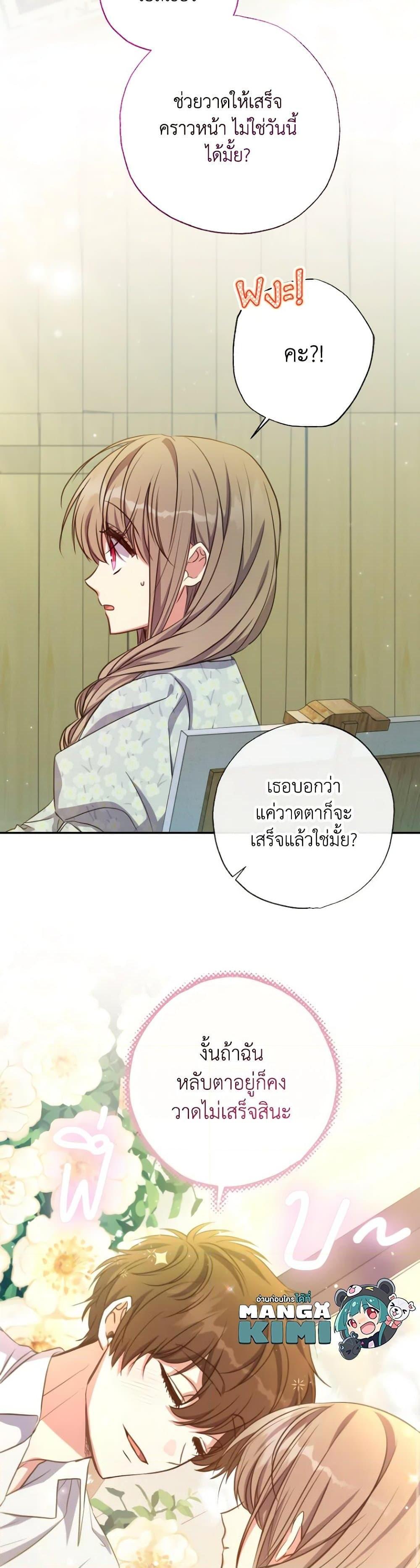 A Saint Who Was Adopted by the Grand Duke ตอนที่ 21 31