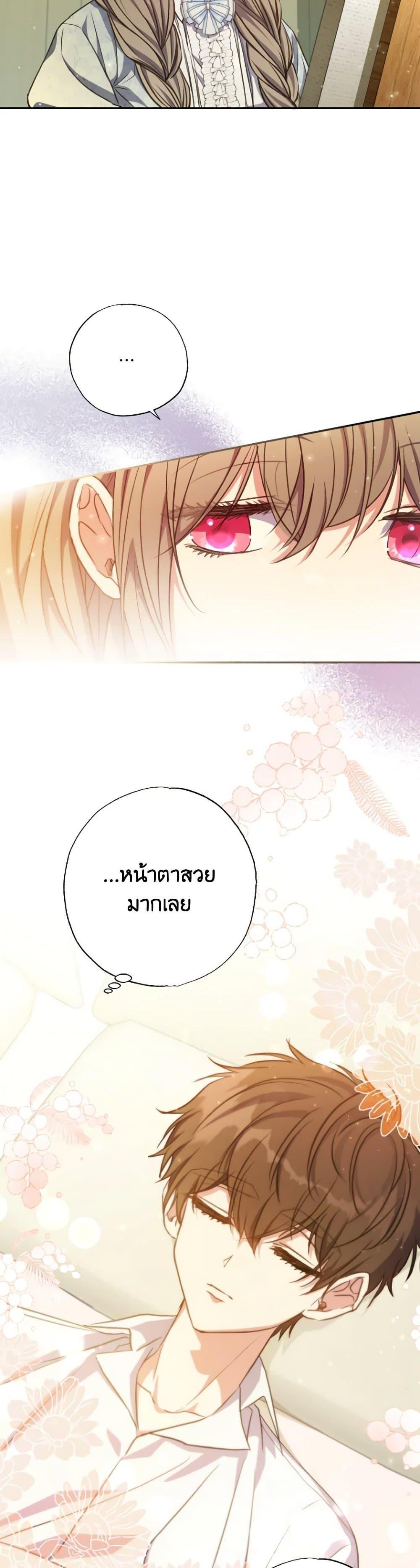 A Saint Who Was Adopted by the Grand Duke ตอนที่ 21 5
