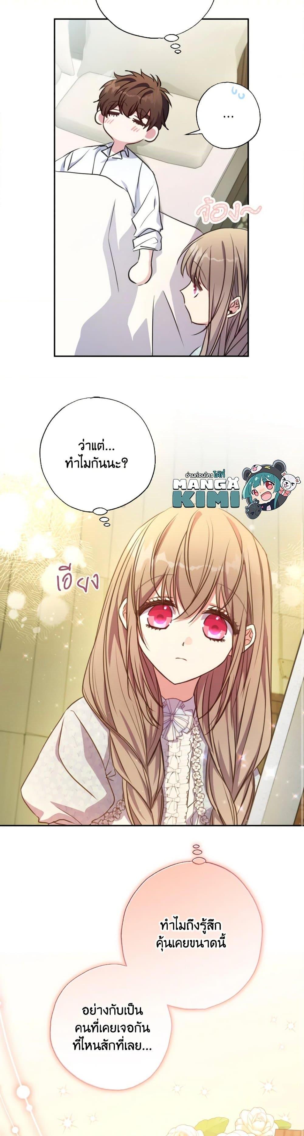 A Saint Who Was Adopted by the Grand Duke ตอนที่ 21 7