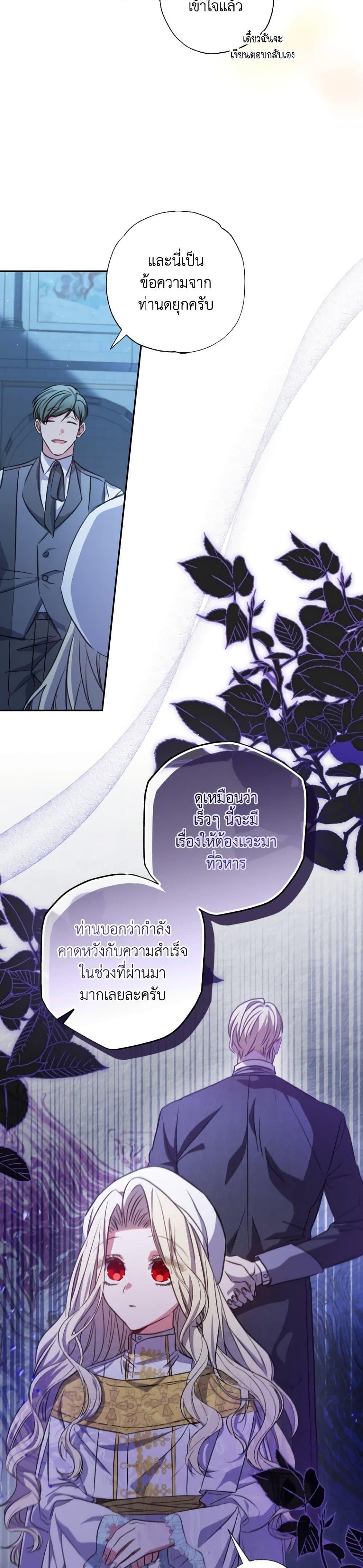 A Saint Who Was Adopted by the Grand Duke ตอนที่ 23 10