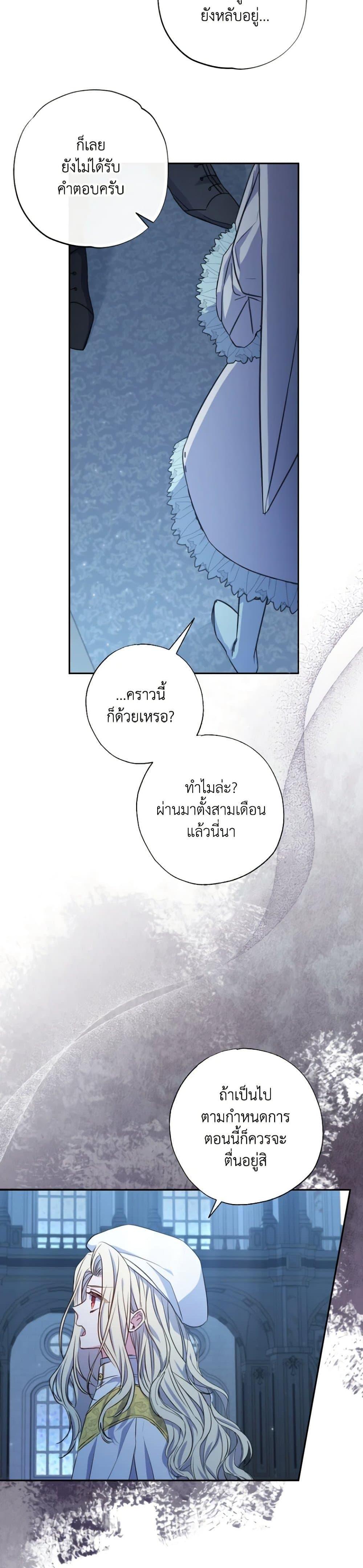 A Saint Who Was Adopted by the Grand Duke ตอนที่ 23 12