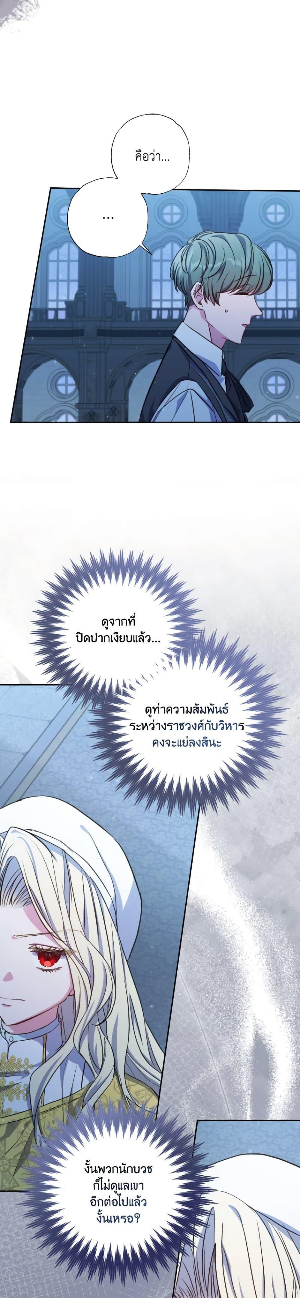 A Saint Who Was Adopted by the Grand Duke ตอนที่ 23 13