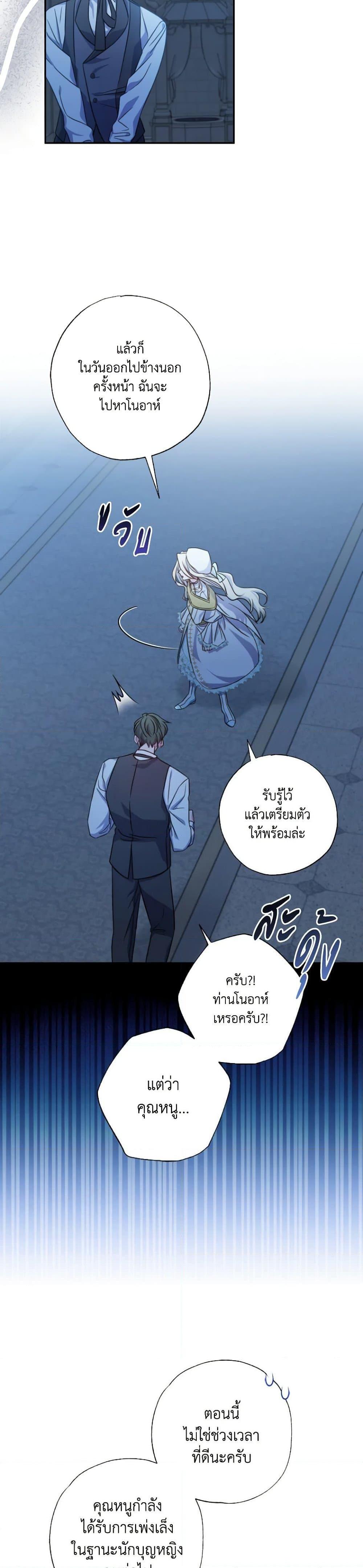 A Saint Who Was Adopted by the Grand Duke ตอนที่ 23 16