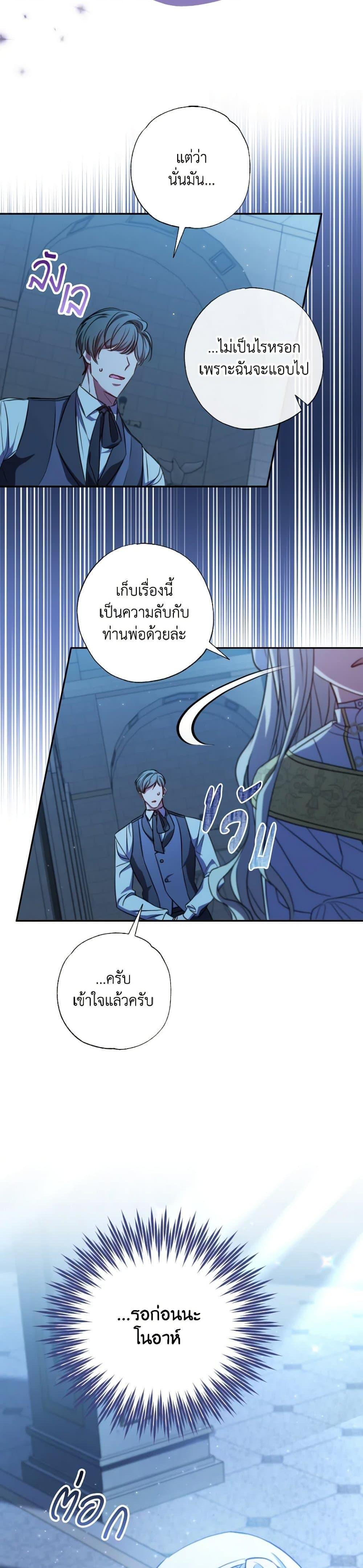 A Saint Who Was Adopted by the Grand Duke ตอนที่ 23 18